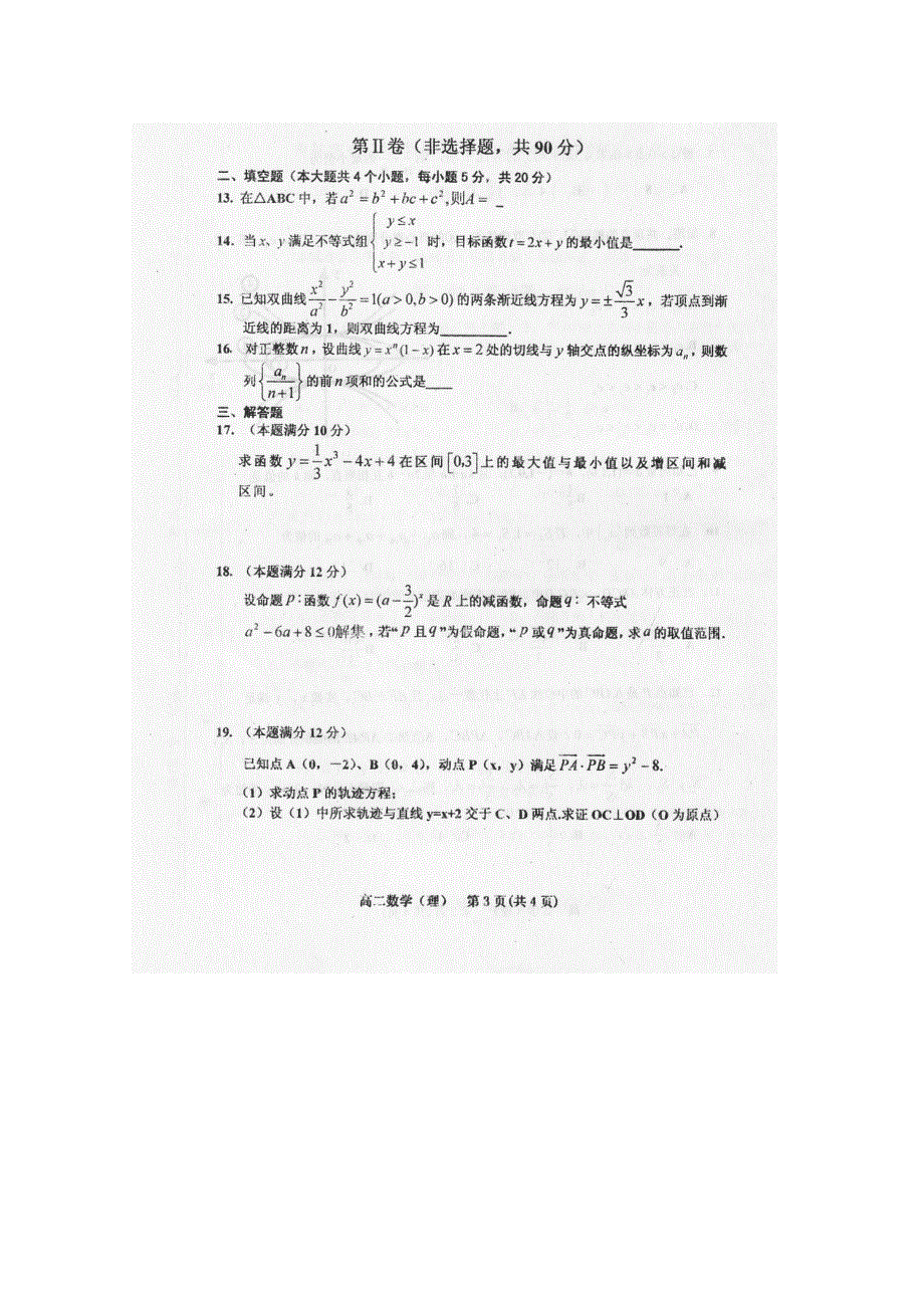 吉林市十二中2012-2013学年高二上学期期末教育质量检测数学 理 试题扫描版含答案.doc_第3页