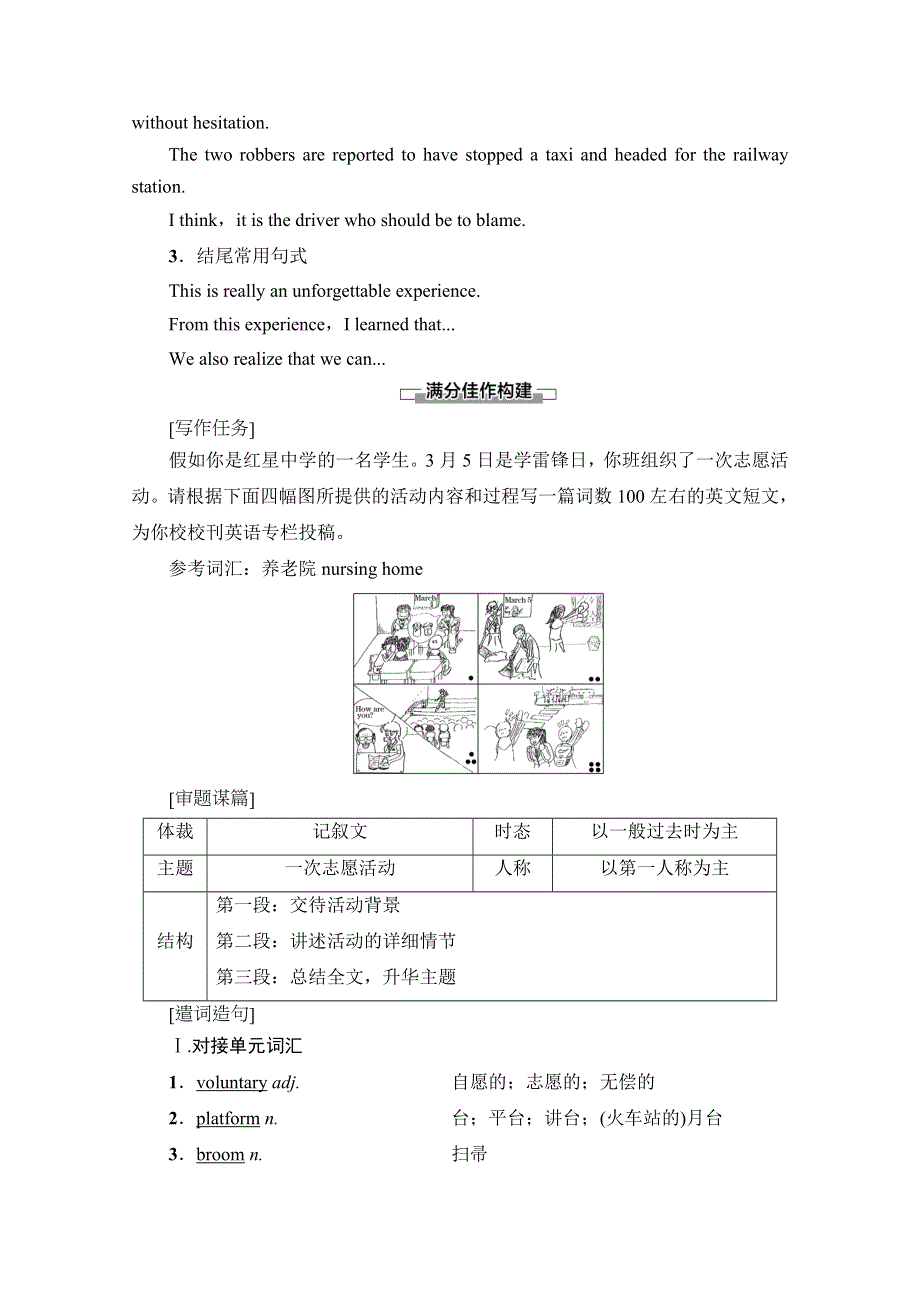 2019-2020同步人教英语新课标选修七讲义：UNIT 4 SECTION Ⅴ　WRITING——记叙文 WORD版含答案.doc_第2页