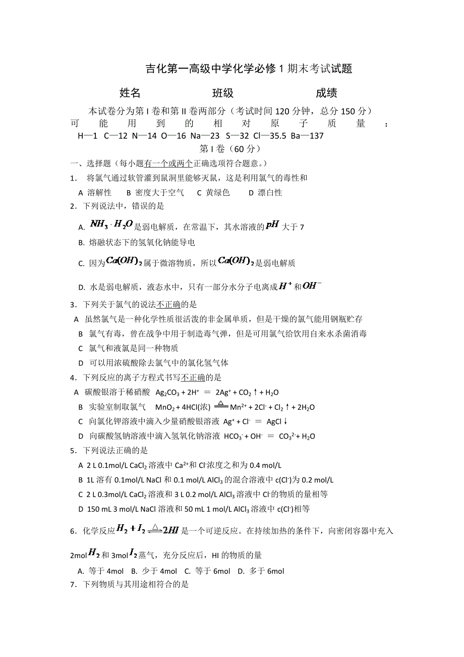 吉林市吉化第一高级中学2011-2012学年高一上学期期末考试化学试题.doc_第1页