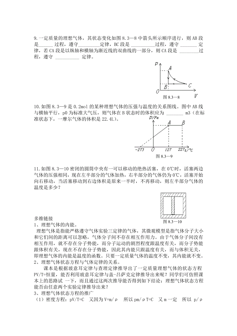 《河东教育》高中物理人教版选修3-3同步练习 《理想气体的状态方程》.doc_第2页