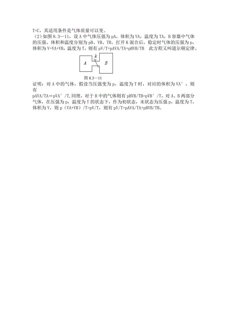 《河东教育》高中物理人教版选修3-3同步练习 《理想气体的状态方程》.doc_第3页