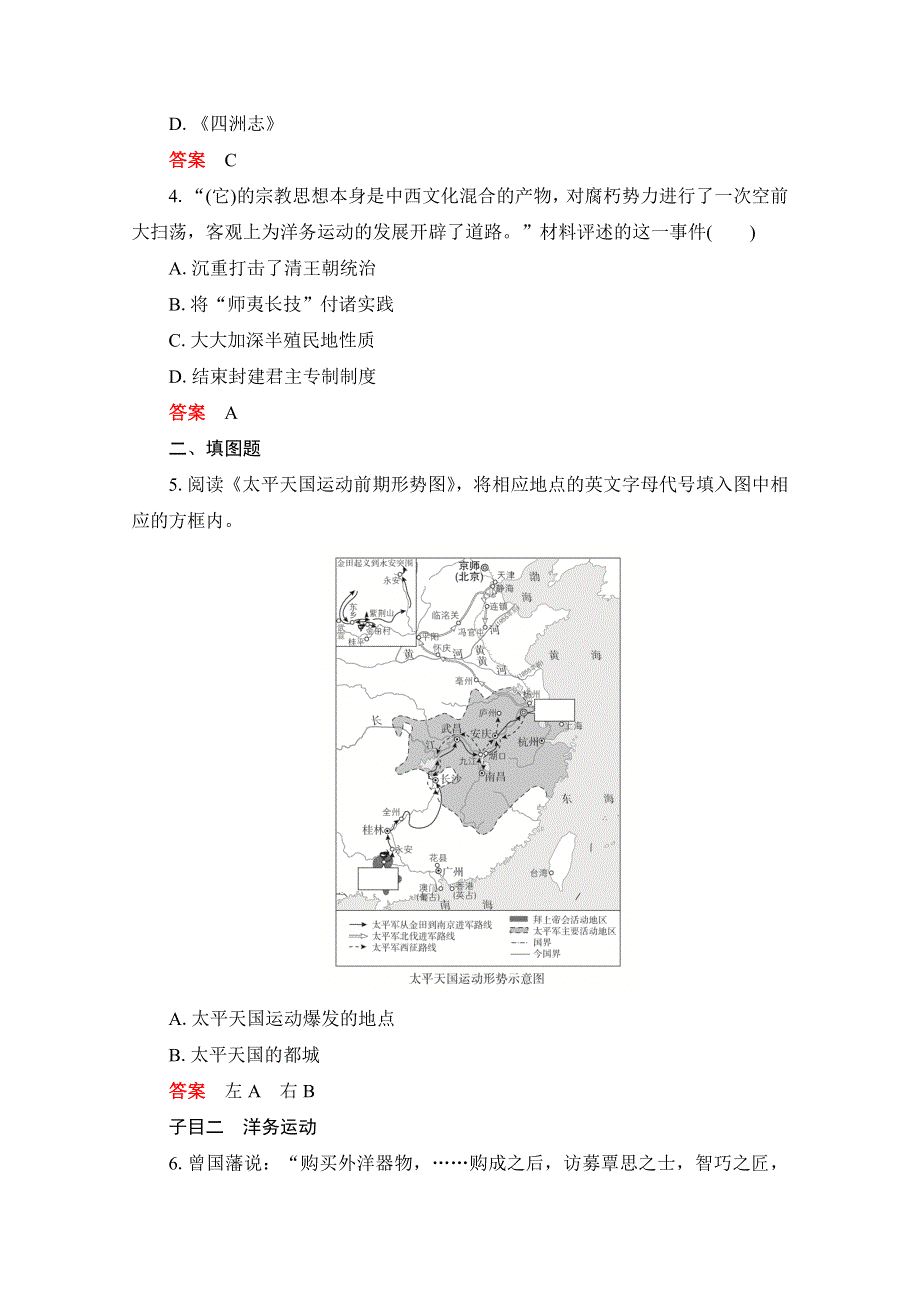 2020-2021学年新教材历史部编版必修上册合格等级练习：第17课　国家出路的探索与列强侵略的加剧 WORD版含解析.doc_第2页