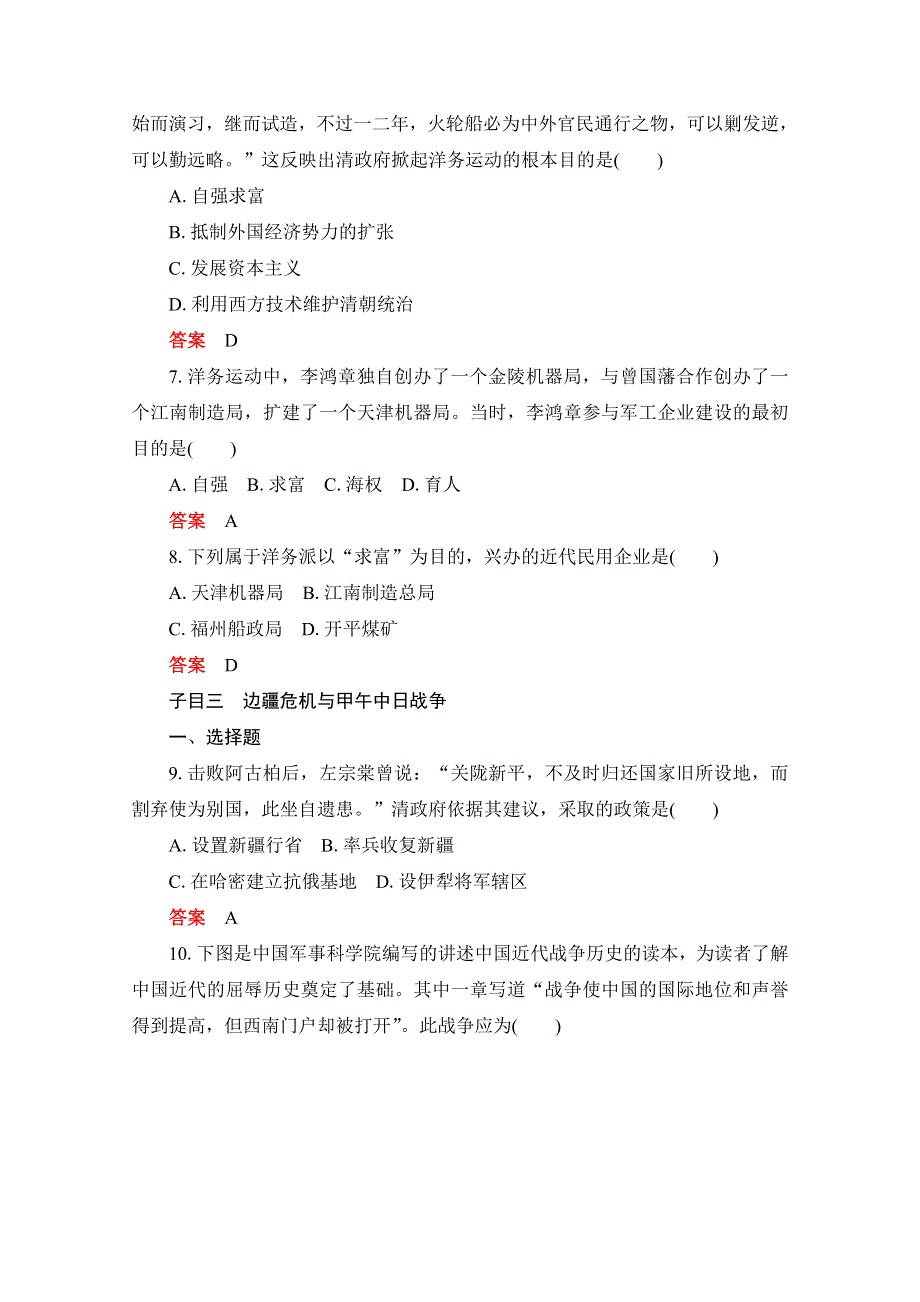 2020-2021学年新教材历史部编版必修上册合格等级练习：第17课　国家出路的探索与列强侵略的加剧 WORD版含解析.doc_第3页