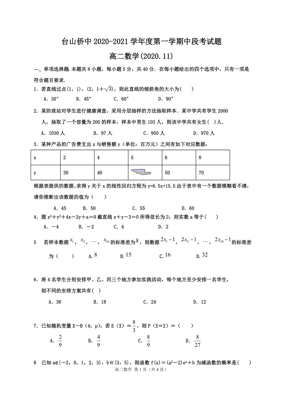 广东省台山市华侨中学2020-2021学年高二上学期期中考试数学试题 WORD版含答案.doc_第1页