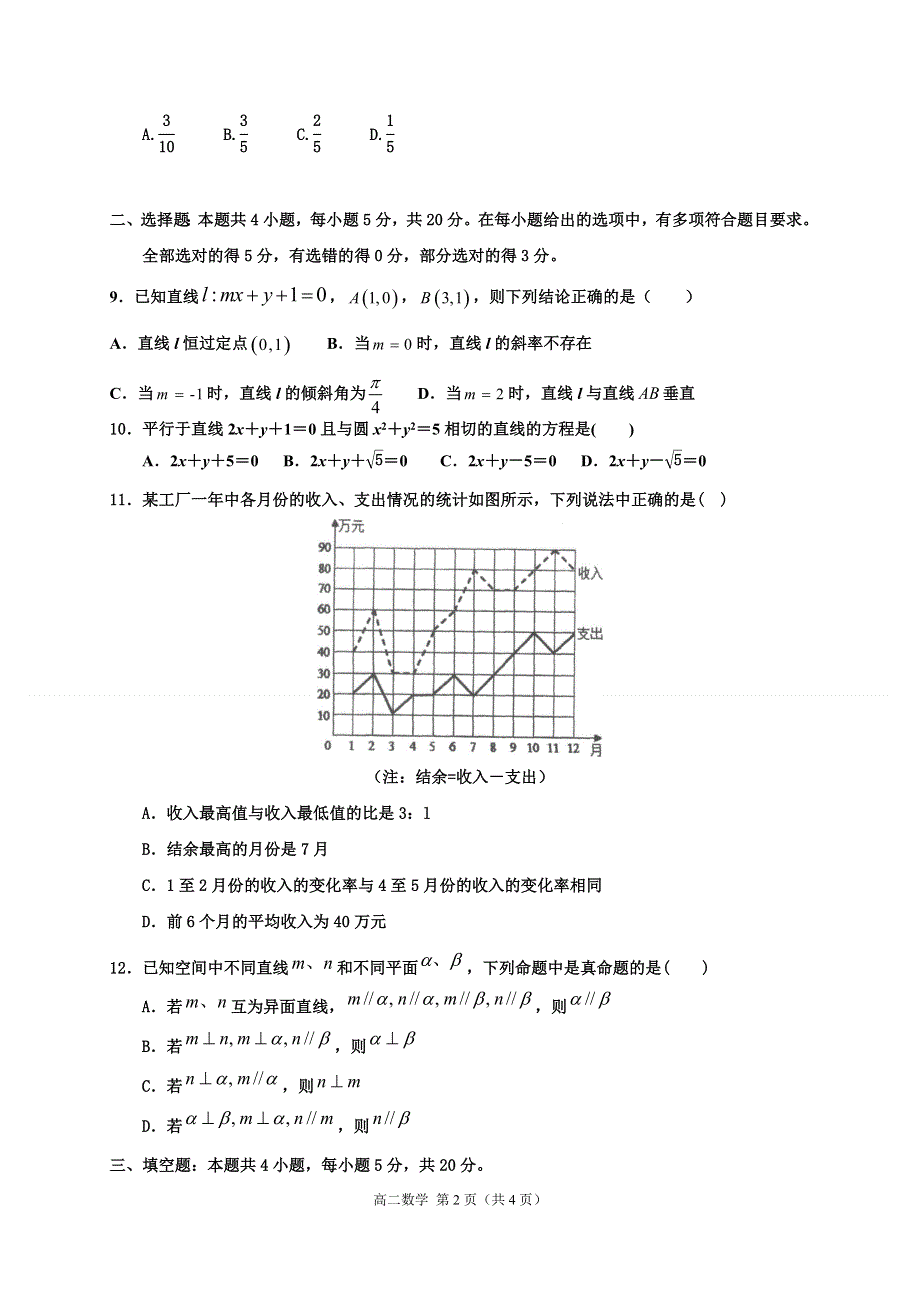 广东省台山市华侨中学2020-2021学年高二上学期期中考试数学试题 WORD版含答案.doc_第2页