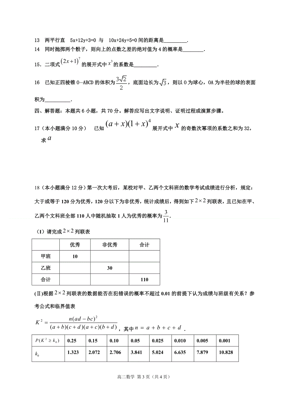 广东省台山市华侨中学2020-2021学年高二上学期期中考试数学试题 WORD版含答案.doc_第3页