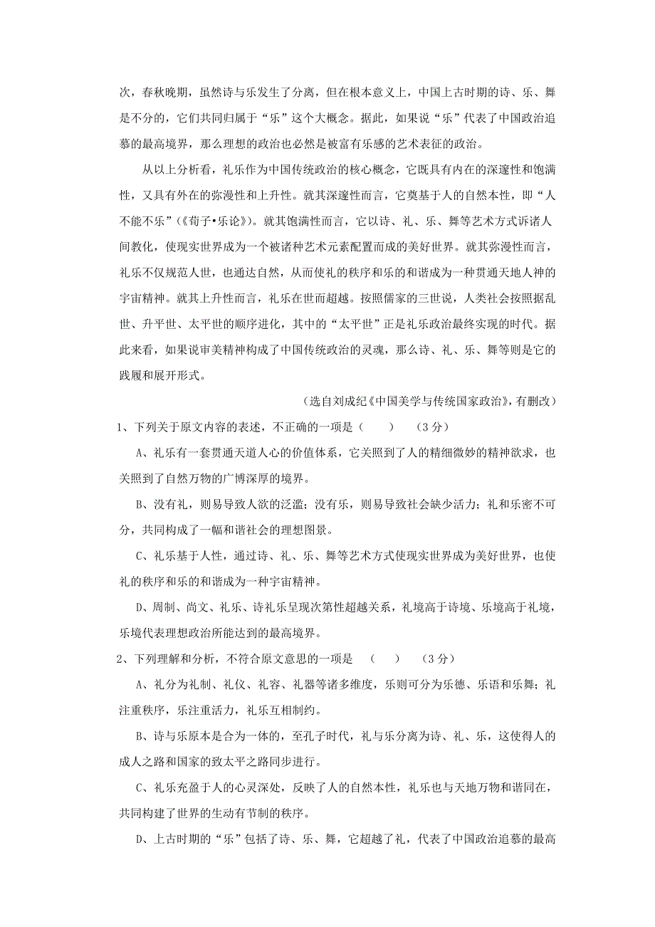 广西壮族自治区田阳高中2016-2017学年高二4月段考（期中）试语文试题 WORD版含答案.doc_第2页