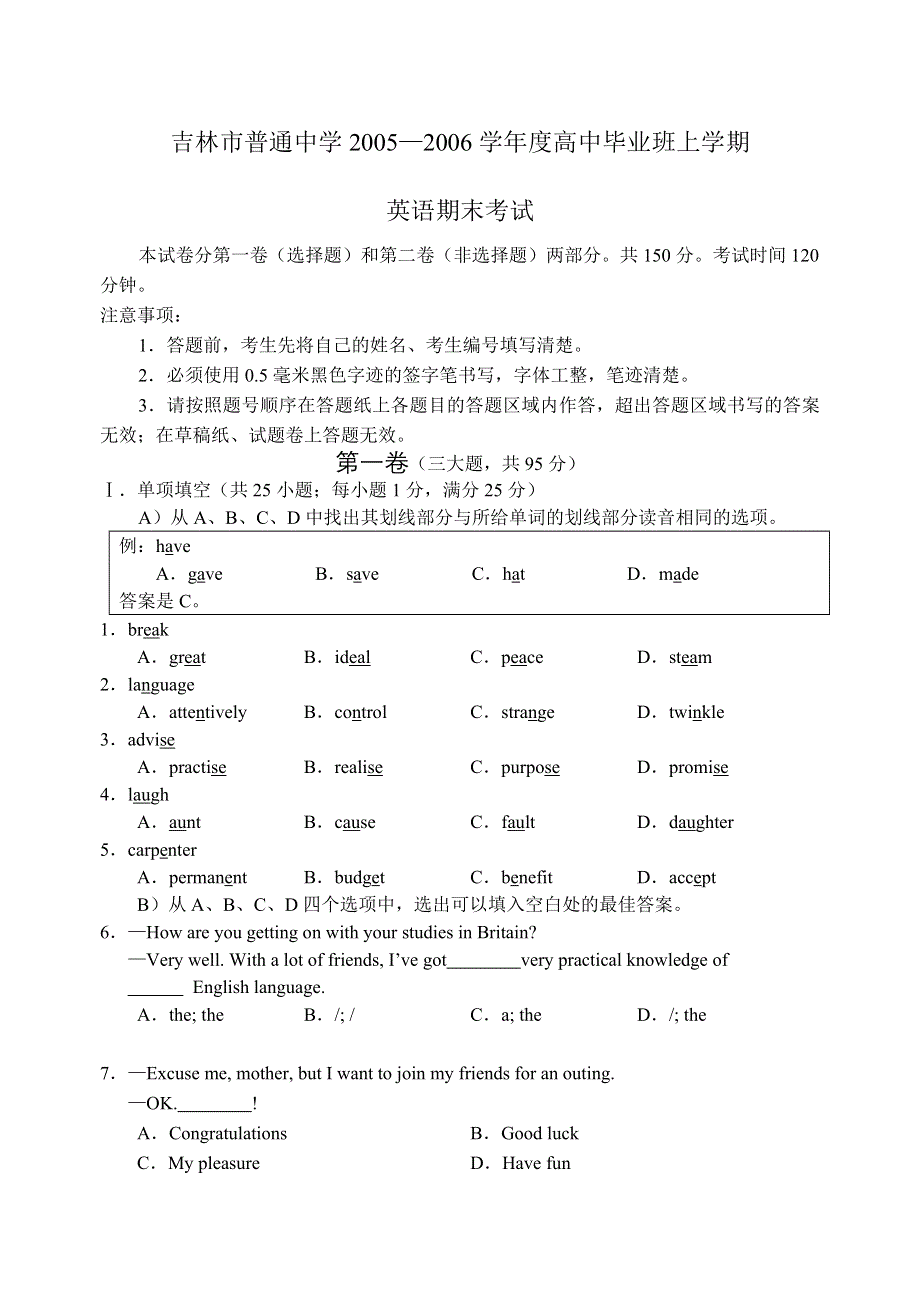 吉林市普通中学2005—2006学年度高中毕业班上学期英语期末考试.doc_第1页