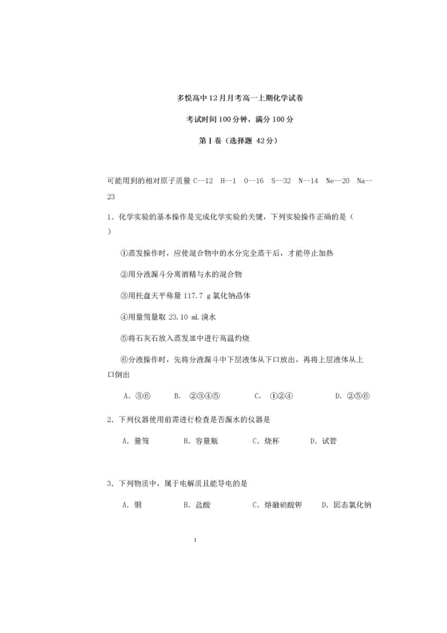 四川省眉山市东坡区多悦高级中学校2019-2020学年高一12月月考化学试题 扫描版含答案.doc_第1页