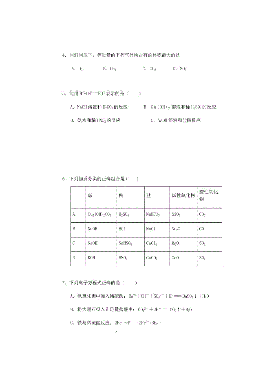 四川省眉山市东坡区多悦高级中学校2019-2020学年高一12月月考化学试题 扫描版含答案.doc_第2页