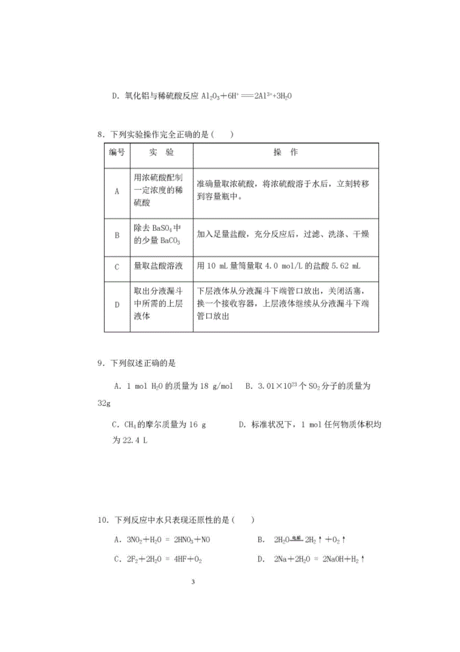 四川省眉山市东坡区多悦高级中学校2019-2020学年高一12月月考化学试题 扫描版含答案.doc_第3页