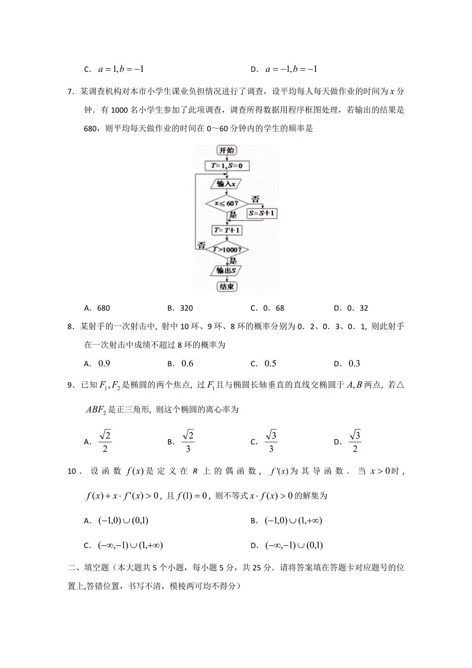 山东省枣庄市第九中学2014-2015学年度高二第一学期期末考试数学试题（理） WORD版含答案.doc_第2页