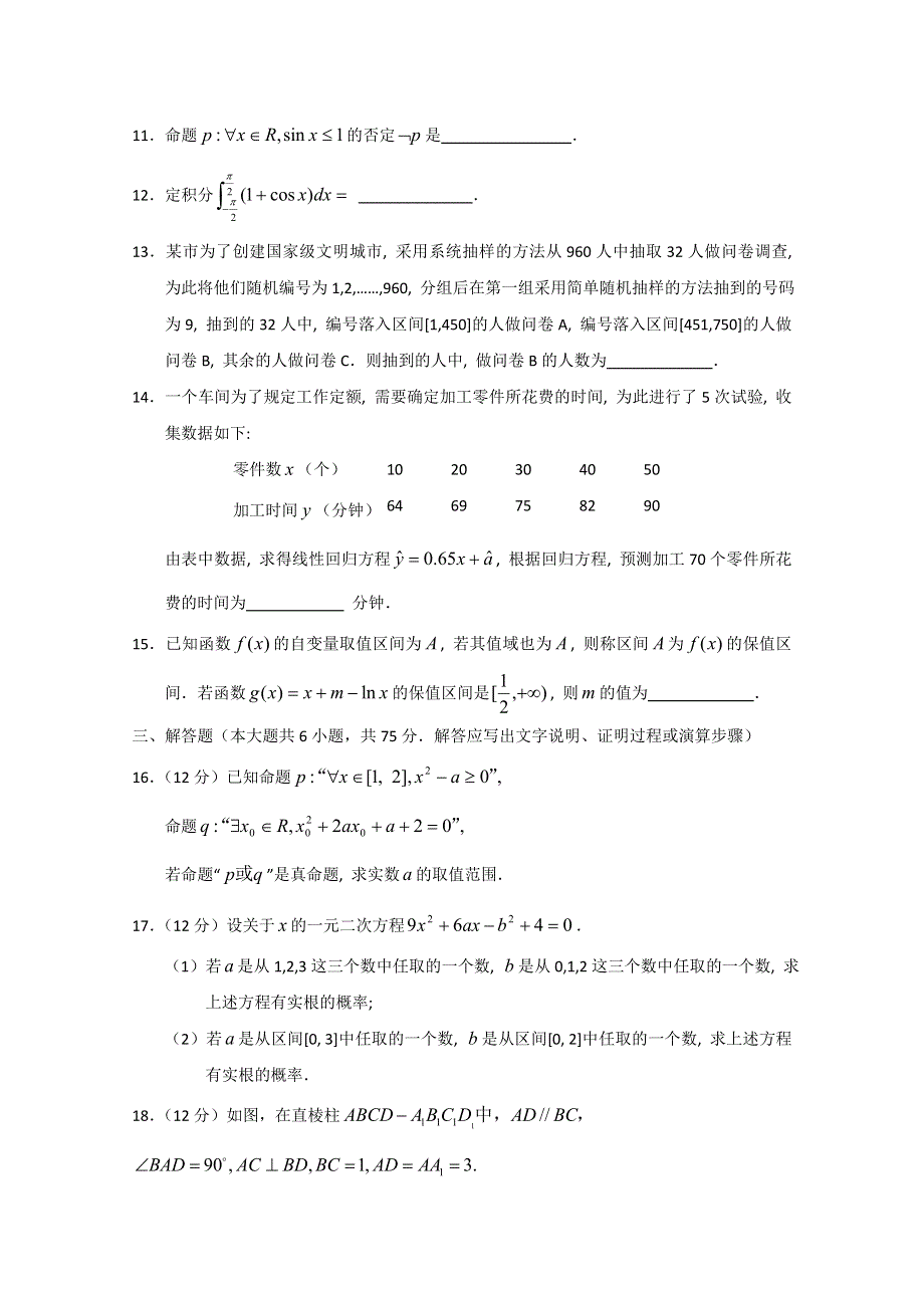 山东省枣庄市第九中学2014-2015学年度高二第一学期期末考试数学试题（理） WORD版含答案.doc_第3页