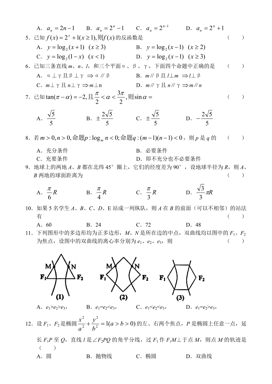 吉林市普通中学2006—2007学年度高中毕业班下学期期中复习检测数学文.doc_第2页