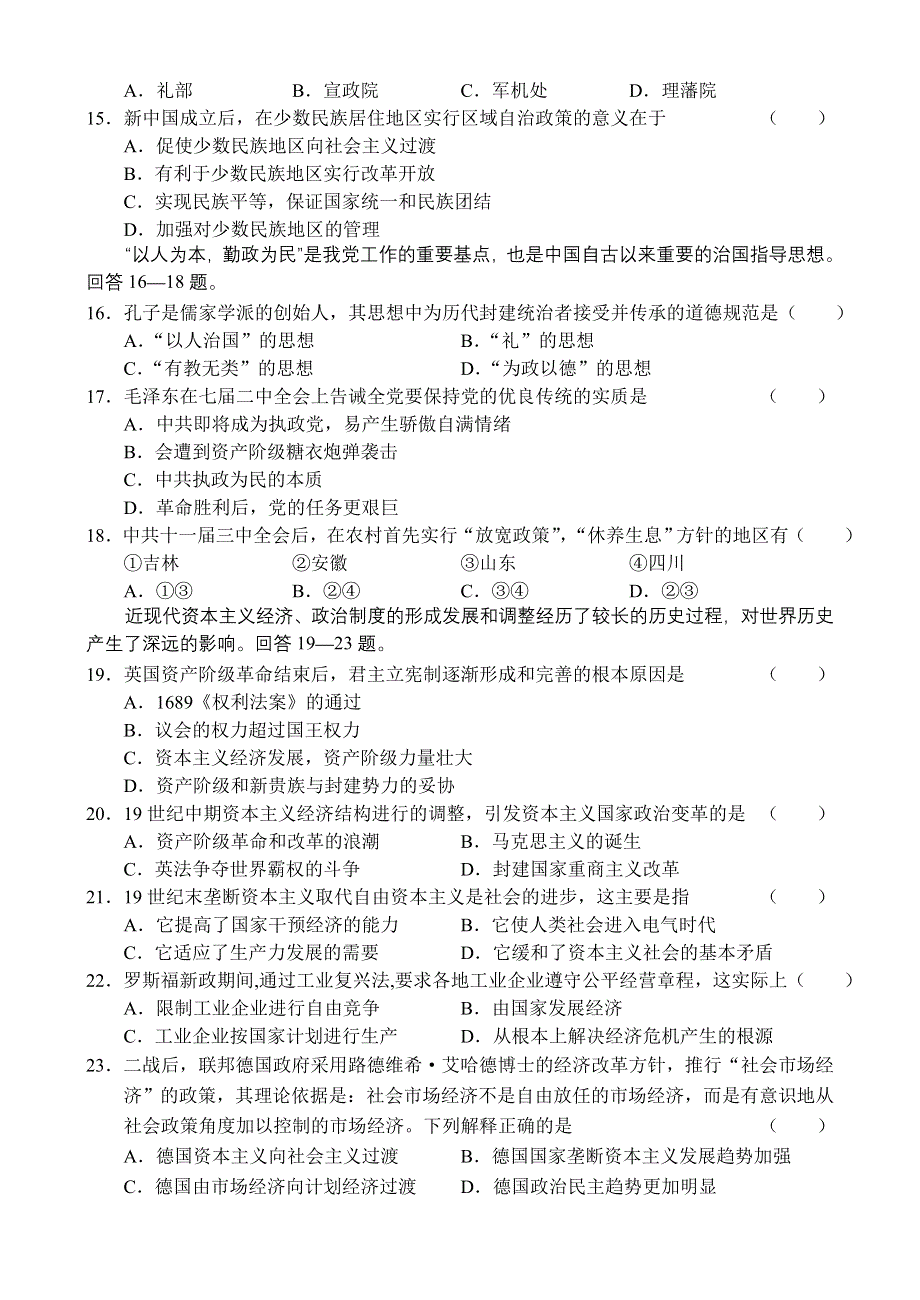 吉林市普通中学2004—2005学年度高三年级下学期期中考试文科综合能力测试.doc_第3页