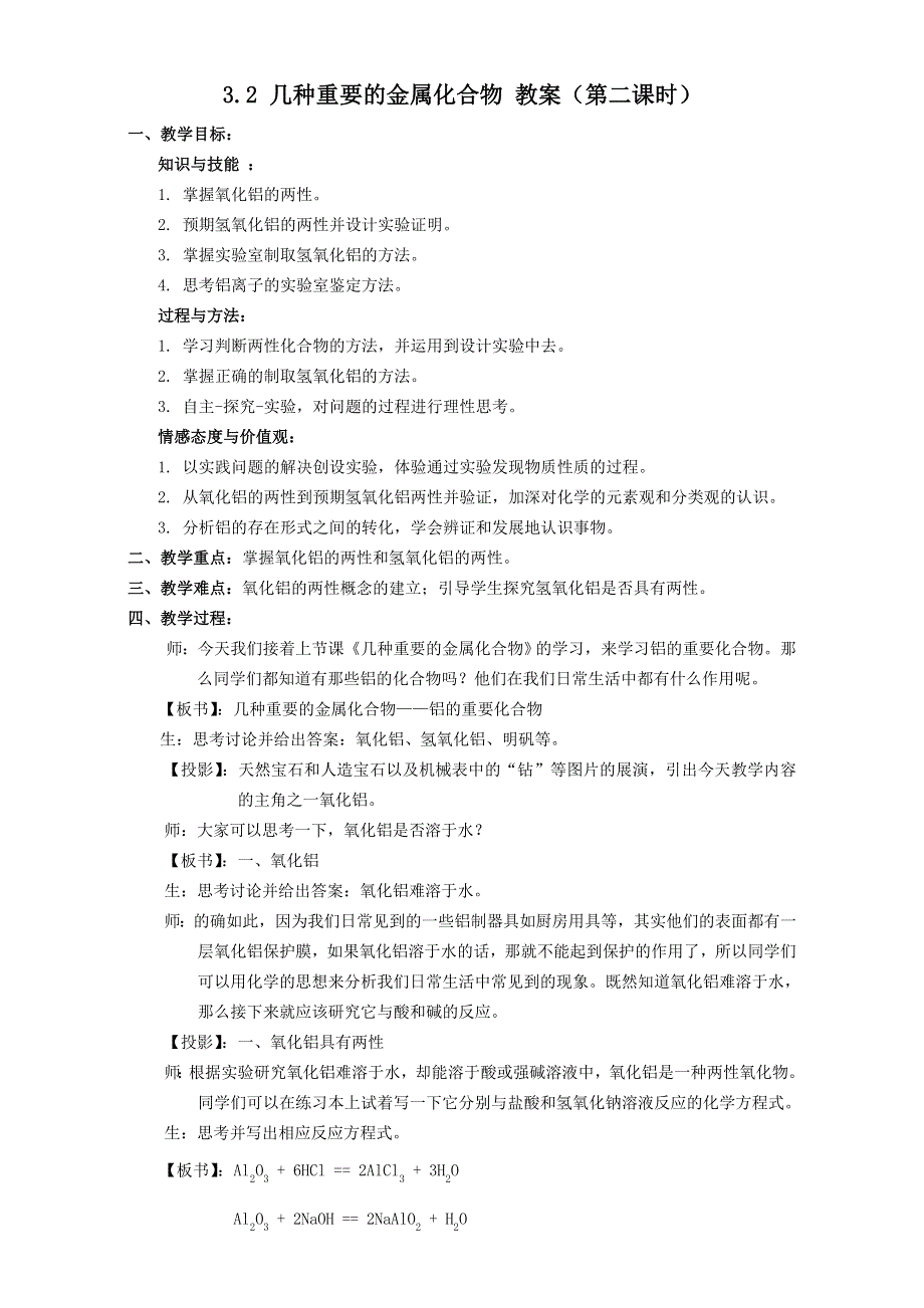 2016学年高一化学人教版必修1同步教案：3.2几种重要的金属化合物_教案（第二课时）（2） WORD版.doc_第1页