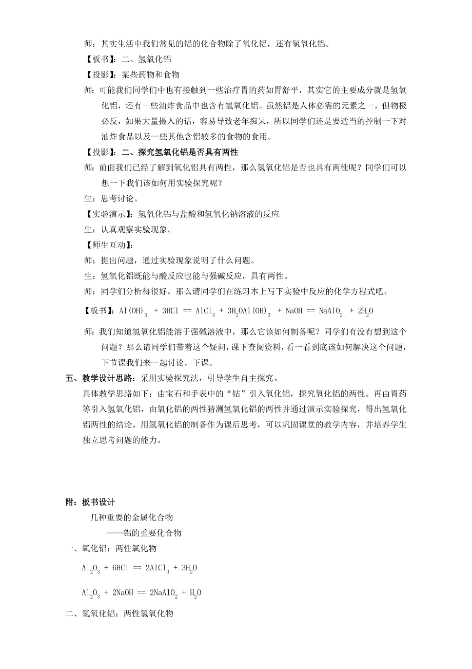 2016学年高一化学人教版必修1同步教案：3.2几种重要的金属化合物_教案（第二课时）（2） WORD版.doc_第2页