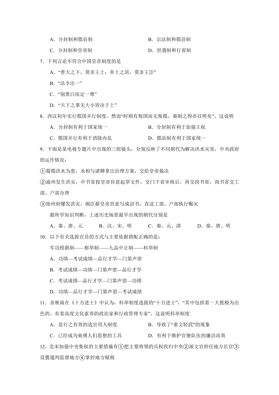 山东省枣庄市第九中学2014-2015学年高一10月月考历史试题 WORD版含答案.doc_第2页