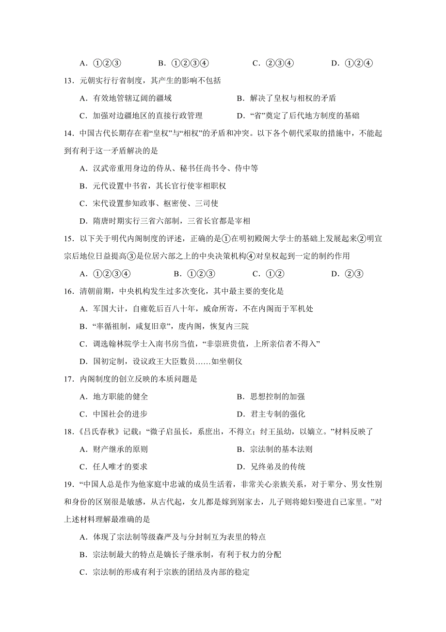 山东省枣庄市第九中学2014-2015学年高一10月月考历史试题 WORD版含答案.doc_第3页