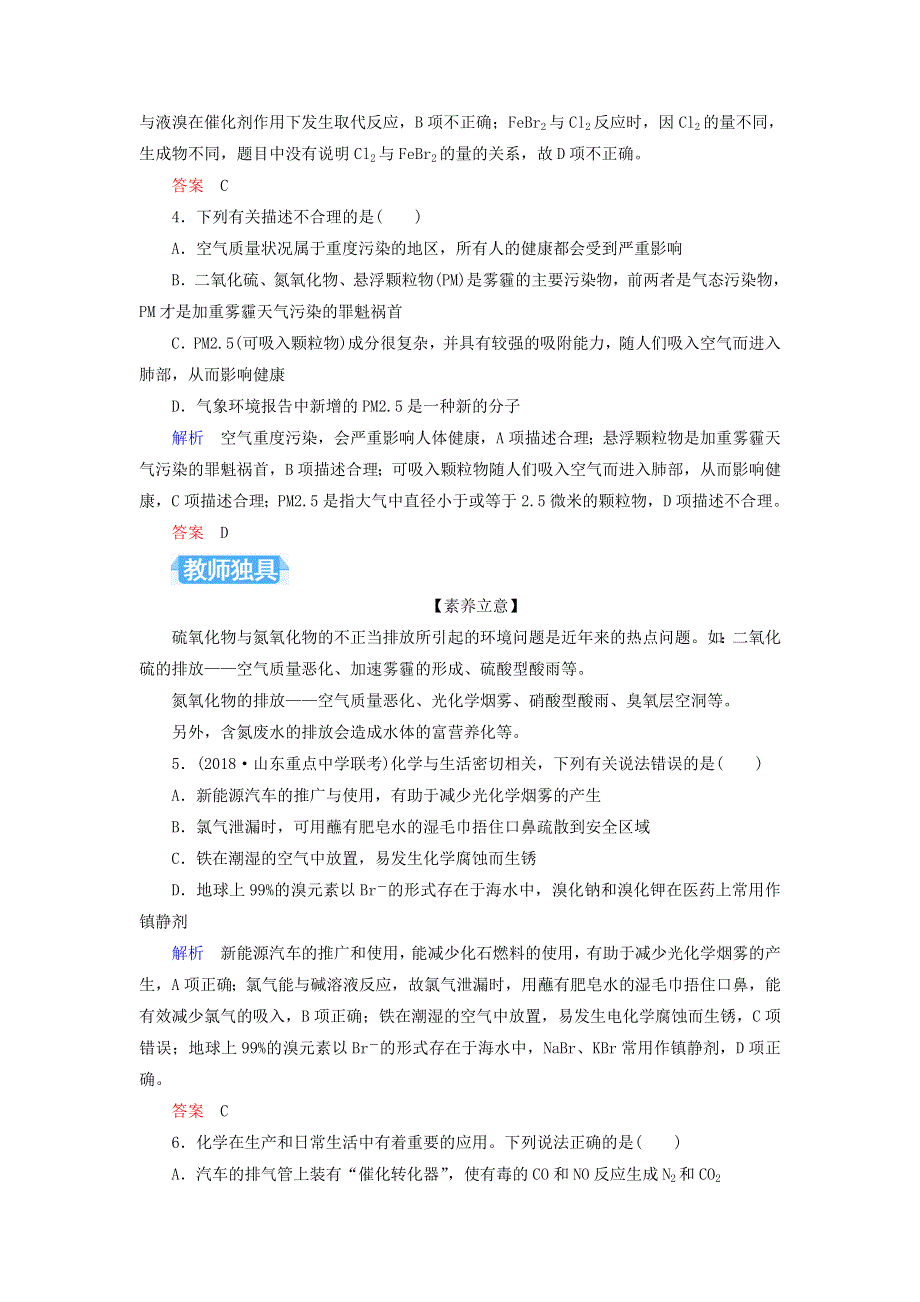 2022届高考化学一轮复习 作业14 海水资源的综合利用 环境保护与绿色化学（含解析）.doc_第2页