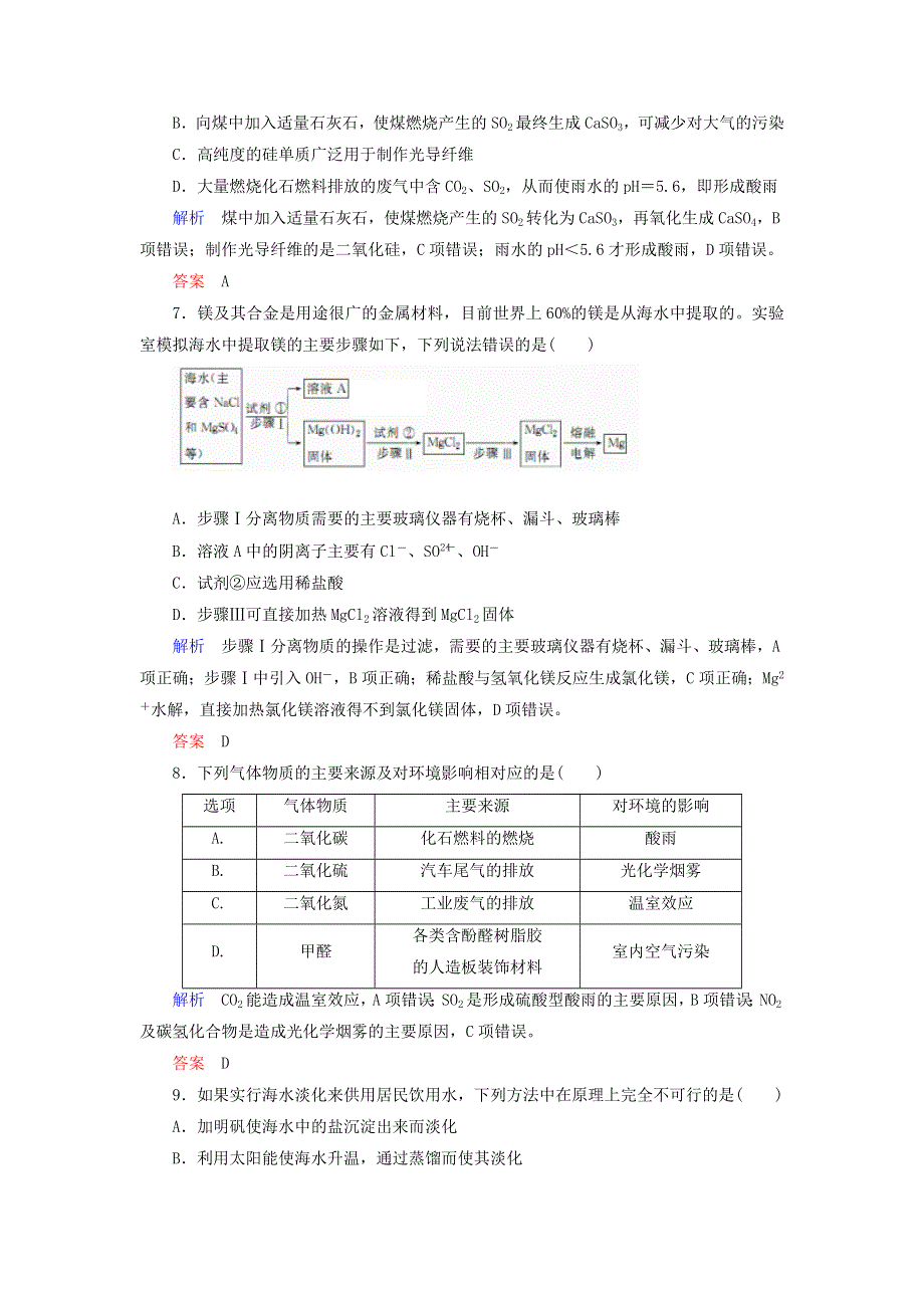 2022届高考化学一轮复习 作业14 海水资源的综合利用 环境保护与绿色化学（含解析）.doc_第3页