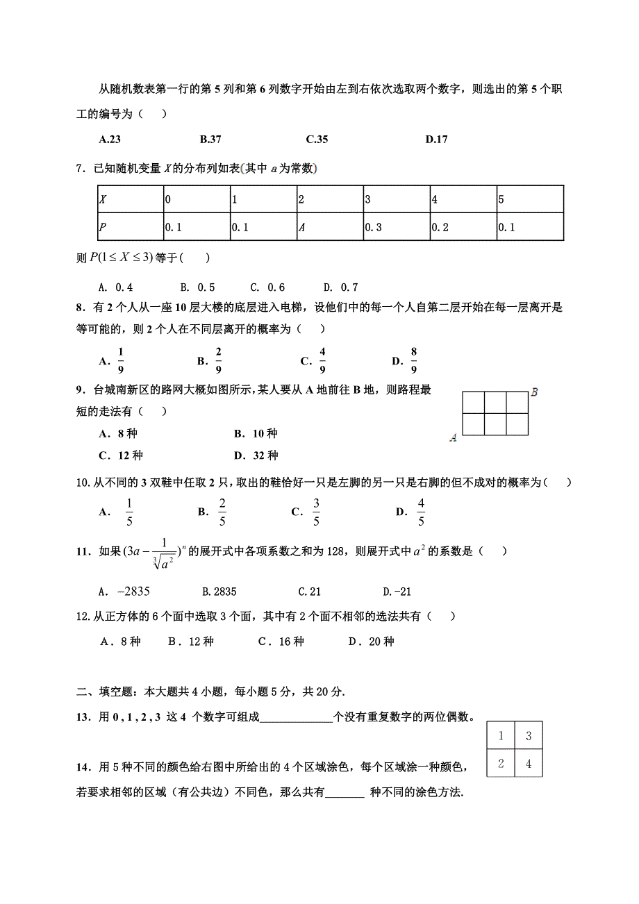 广东省台山市华侨中学2020-2021学年高二上学期第一次月考数学试题 WORD版含答案.doc_第2页