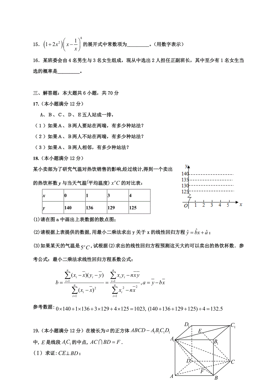 广东省台山市华侨中学2020-2021学年高二上学期第一次月考数学试题 WORD版含答案.doc_第3页