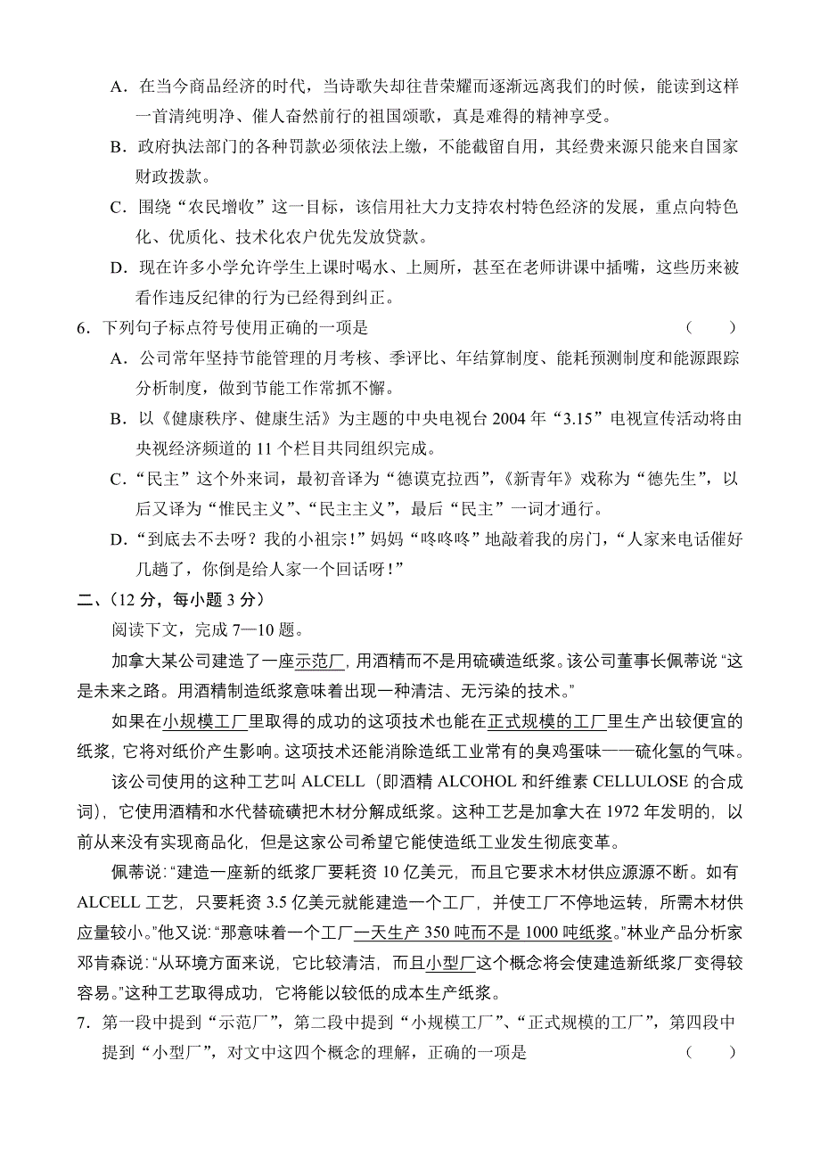 吉林市普通中学语文.doc_第2页