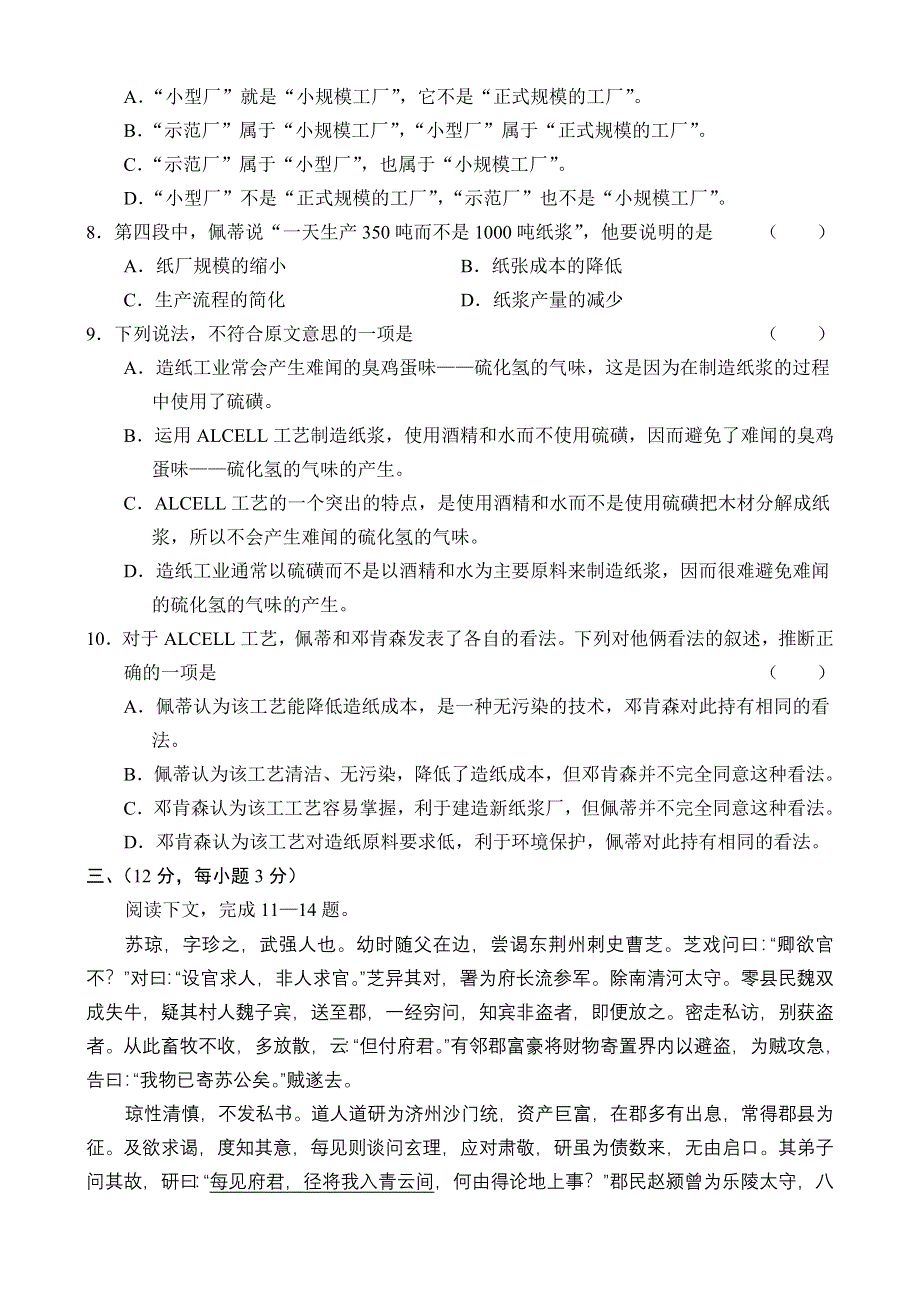 吉林市普通中学语文.doc_第3页