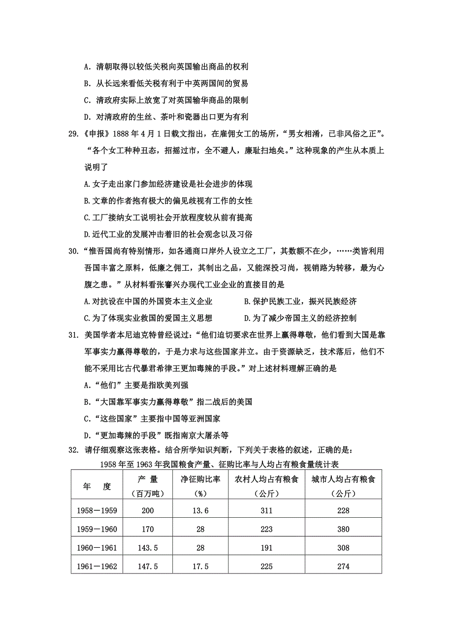 吉林市普通高中2013届高中毕业班下学期期末复习检测（三模）历史试题 WORD版含答案.doc_第2页