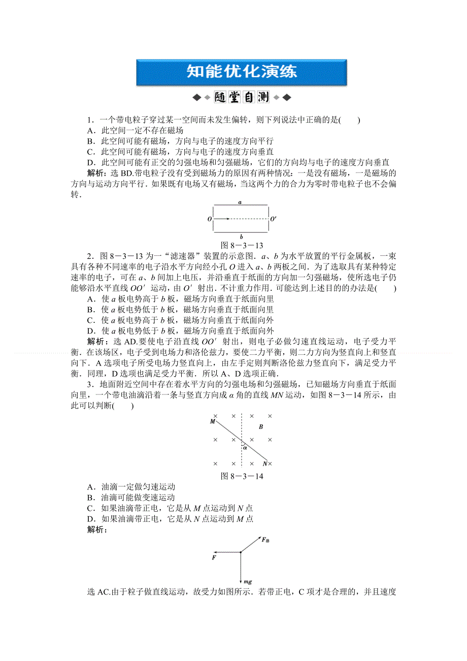 2012届高考物理知能优化演练复习试题32.doc_第1页