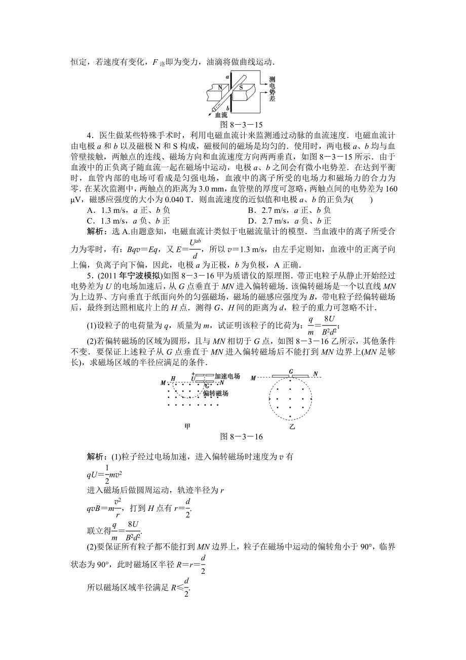 2012届高考物理知能优化演练复习试题32.doc_第2页