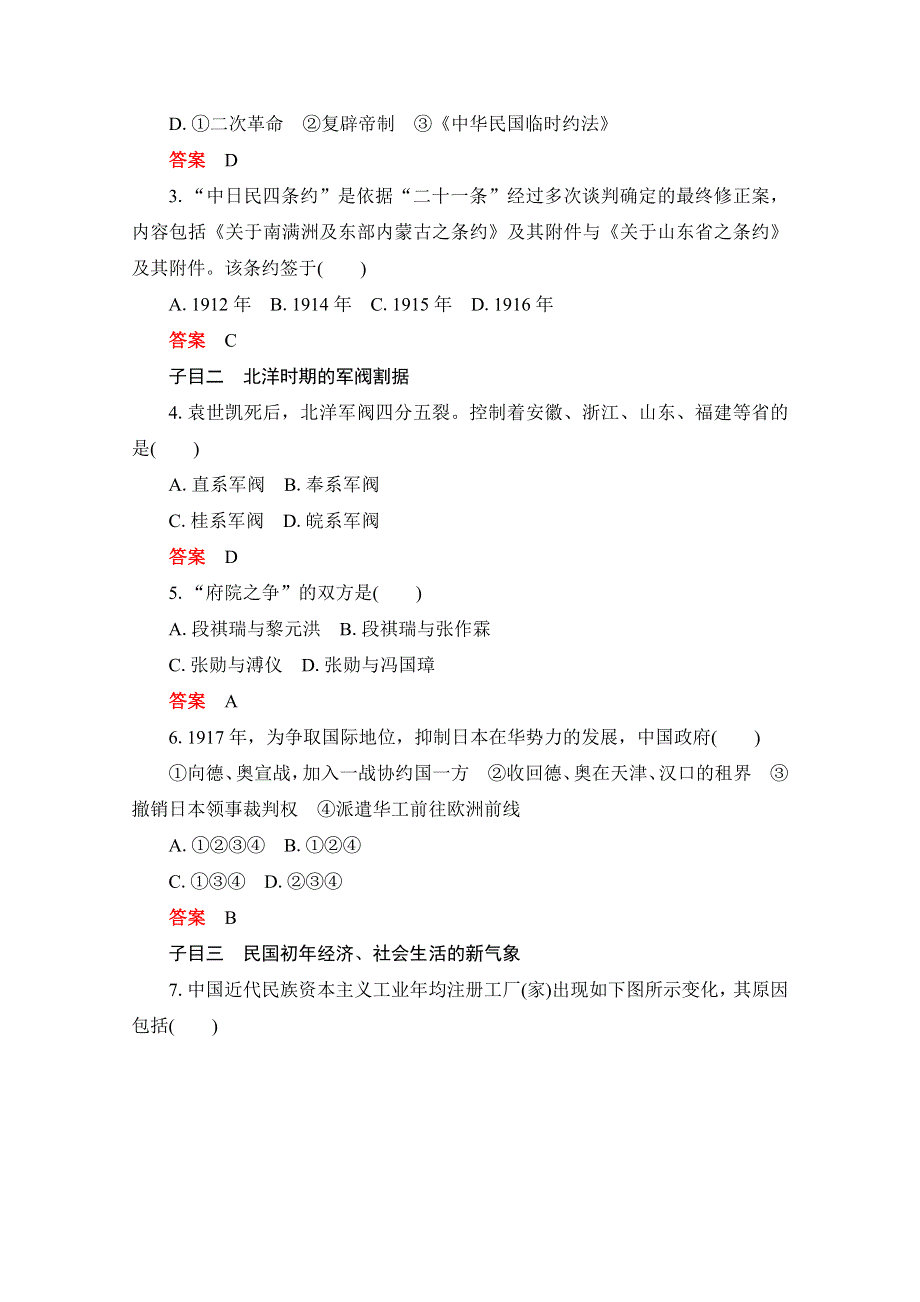 2020-2021学年新教材历史部编版必修上册合格等级练习：第20课　北洋军阀统治时期的政治、经济与文化 WORD版含解析.doc_第2页