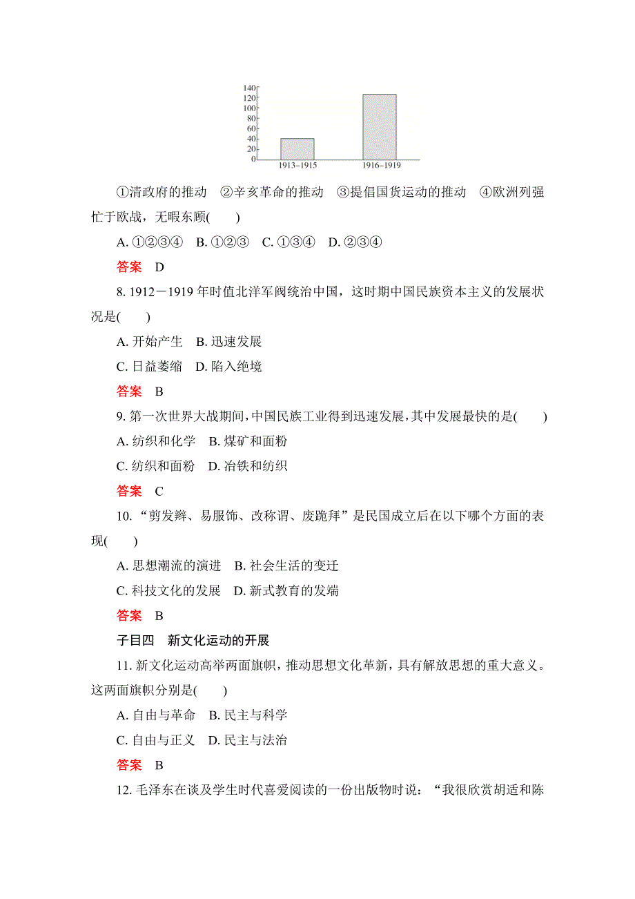 2020-2021学年新教材历史部编版必修上册合格等级练习：第20课　北洋军阀统治时期的政治、经济与文化 WORD版含解析.doc_第3页