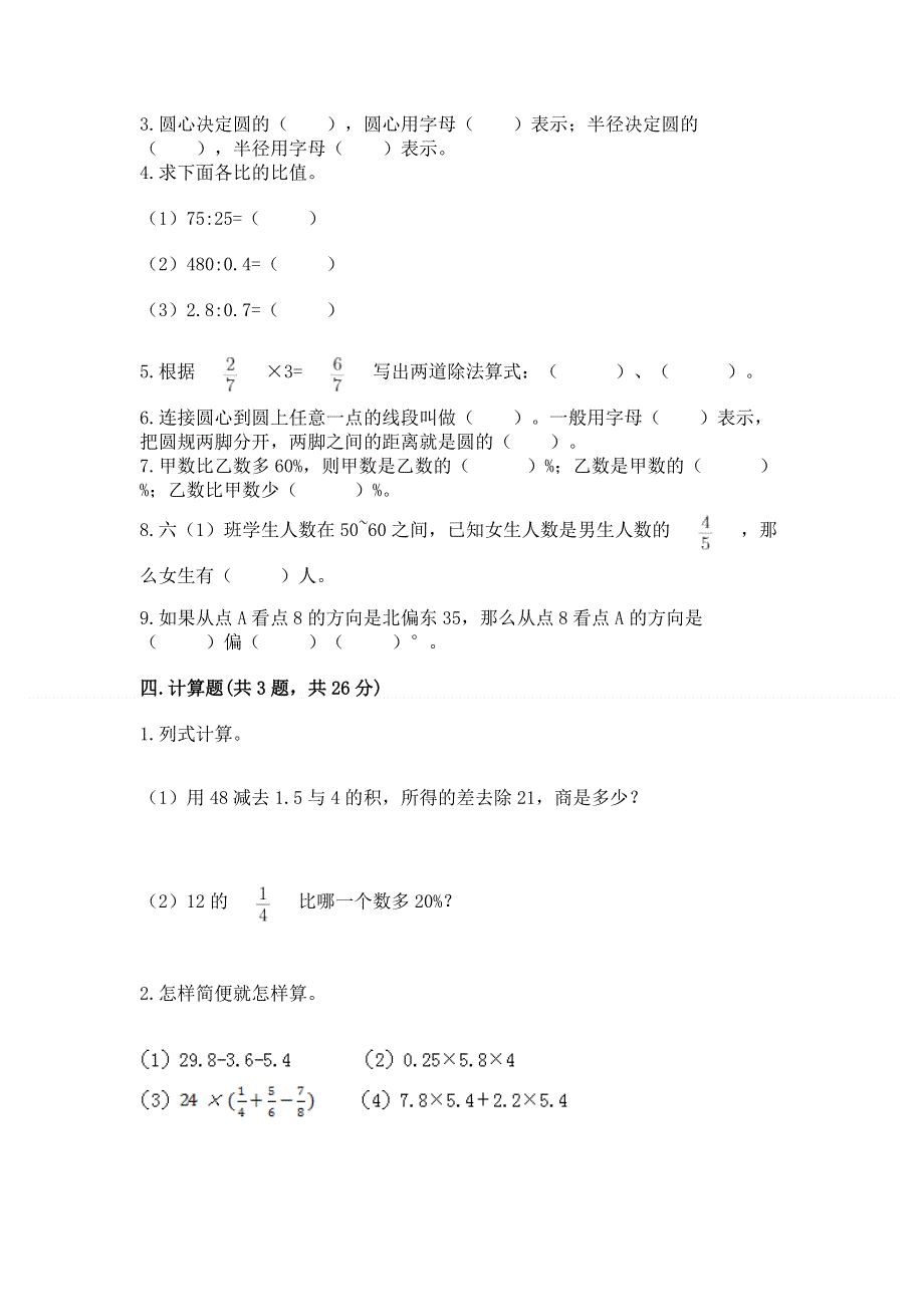 人教版六年级数学上册期末模拟试卷带答案（培优a卷）.docx_第3页