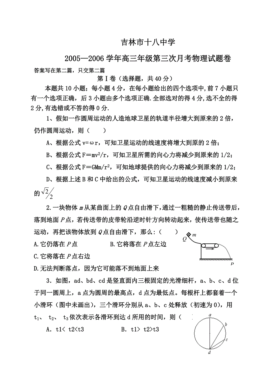 吉林市十八中学2005—2006学年高三年级第三次月考物理试题卷.doc_第1页