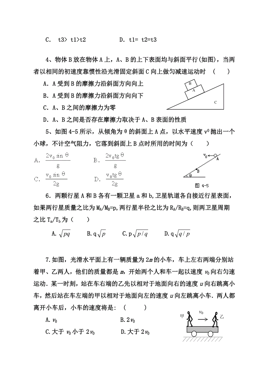 吉林市十八中学2005—2006学年高三年级第三次月考物理试题卷.doc_第2页