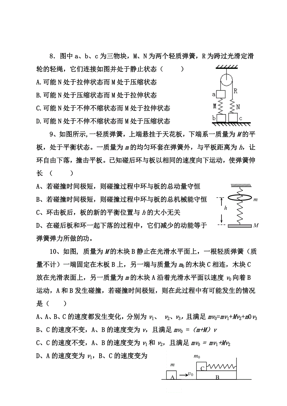 吉林市十八中学2005—2006学年高三年级第三次月考物理试题卷.doc_第3页