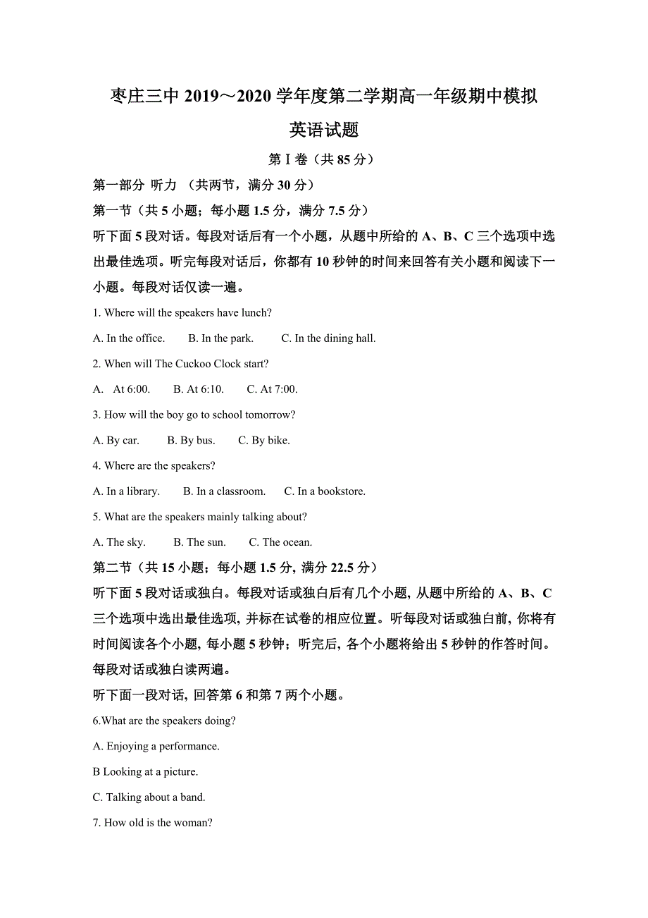 山东省枣庄市第三中学市中校区2019-2020学年高一下学期期中模拟英语试题 WORD版含解析.doc_第1页