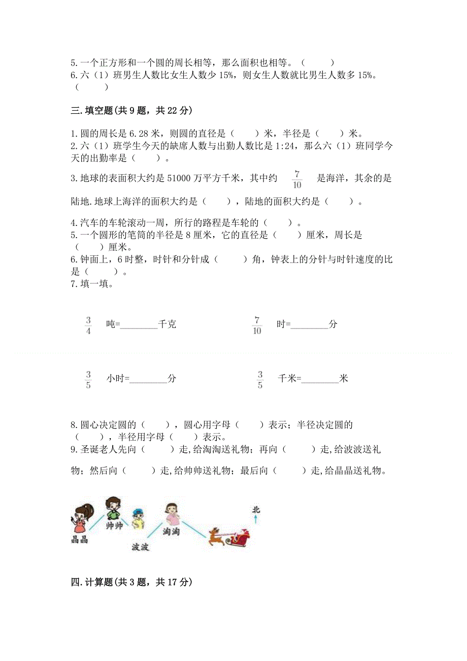 人教版六年级数学上册期末模拟试卷带答案（基础题）.docx_第2页