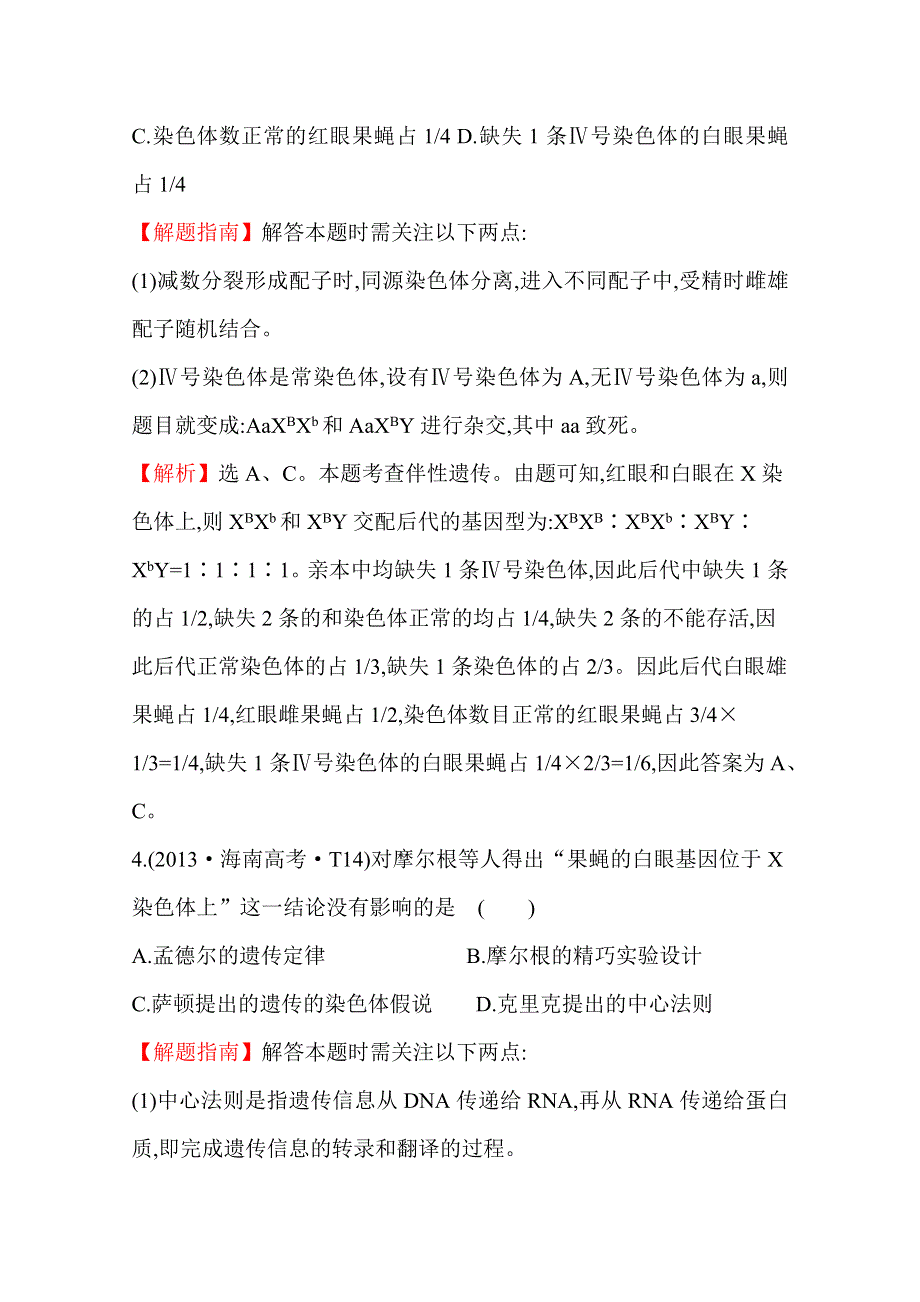 《全程复习方略》2016届高考生物（全国通用）总复习 2013年高考分类题库：考点10遗传的基本规律.doc_第3页