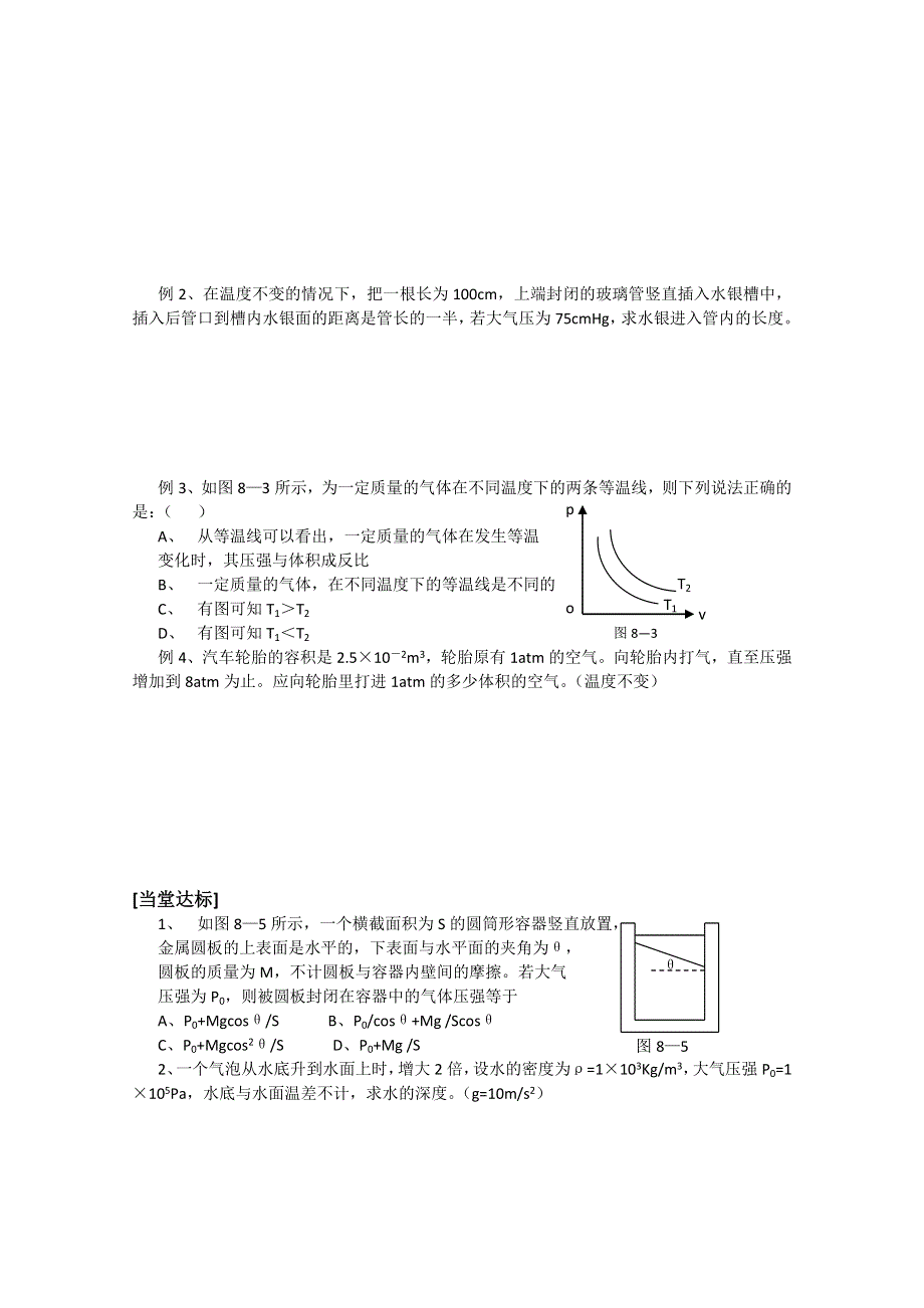 《河东教育》高中物理人教版选修3-3学案 《气体的等温变化》.doc_第2页