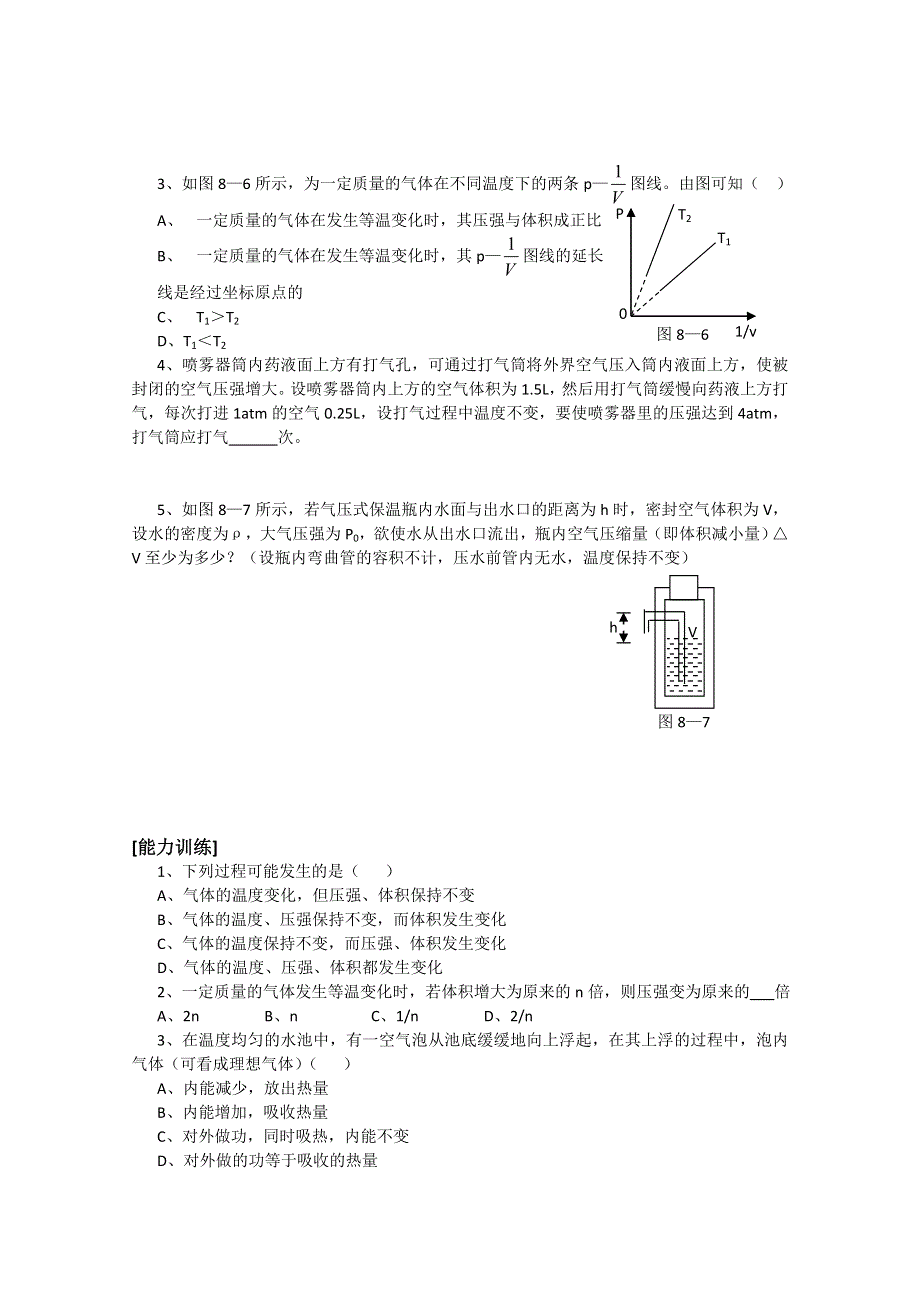 《河东教育》高中物理人教版选修3-3学案 《气体的等温变化》.doc_第3页