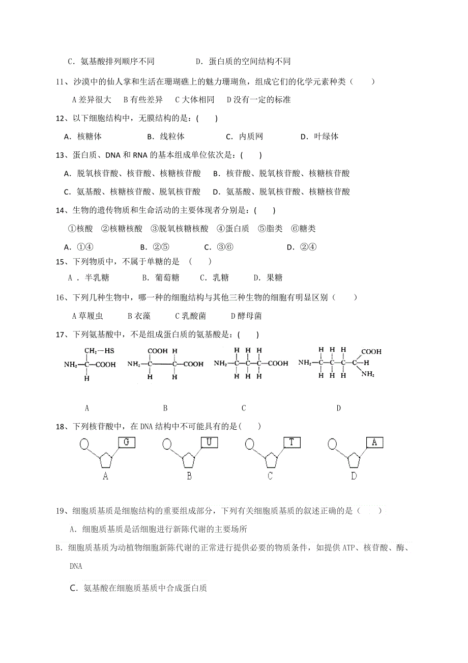 广西壮族自治区田阳高中2016-2017学年高一上学期期中考试生物试题 WORD版含答案.doc_第2页