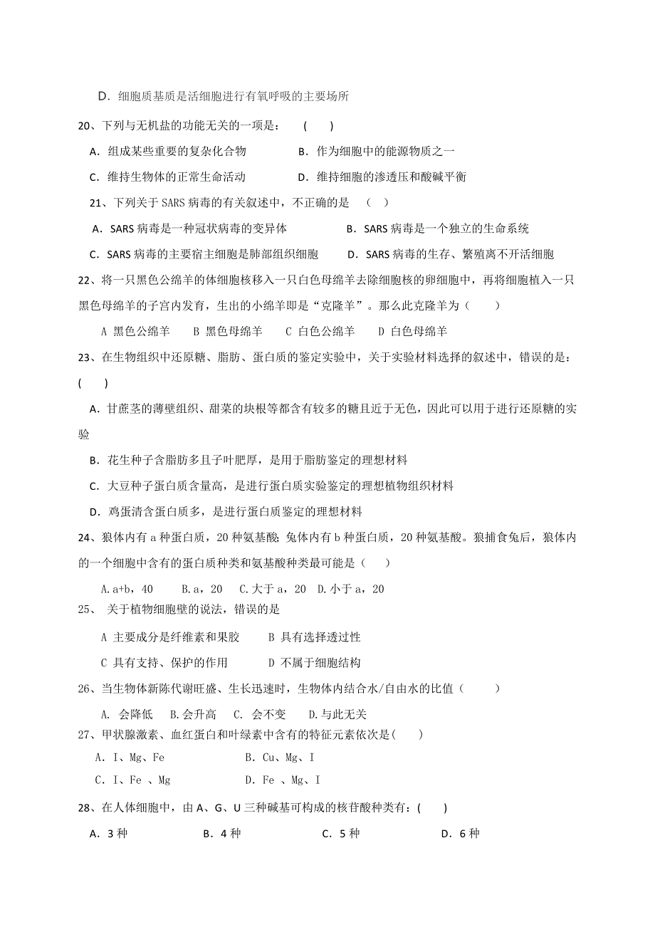 广西壮族自治区田阳高中2016-2017学年高一上学期期中考试生物试题 WORD版含答案.doc_第3页