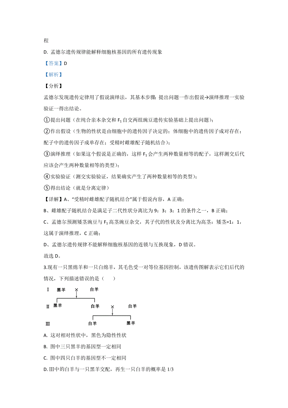 山东省枣庄市第三中学市中校区2019-2020学年高一下学期期中考试生物试题 WORD版含解析.doc_第2页