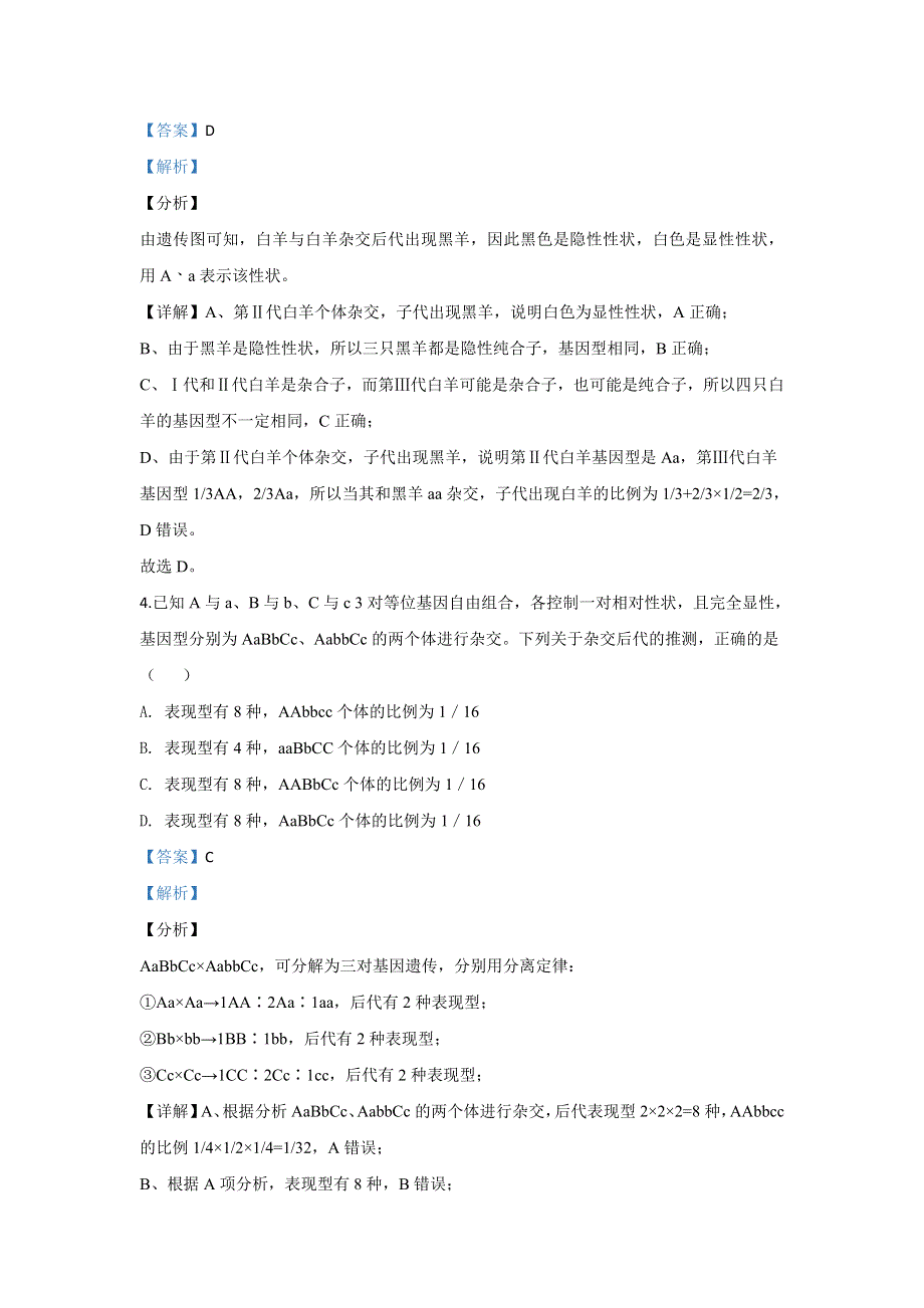 山东省枣庄市第三中学市中校区2019-2020学年高一下学期期中考试生物试题 WORD版含解析.doc_第3页