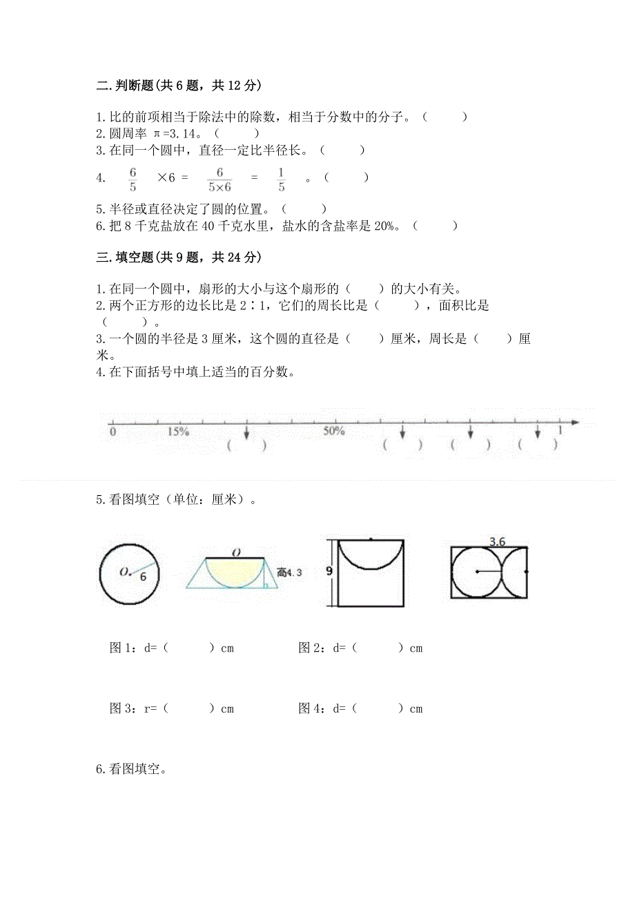 人教版六年级数学上册期末模拟试卷带答案（夺分金卷）.docx_第2页