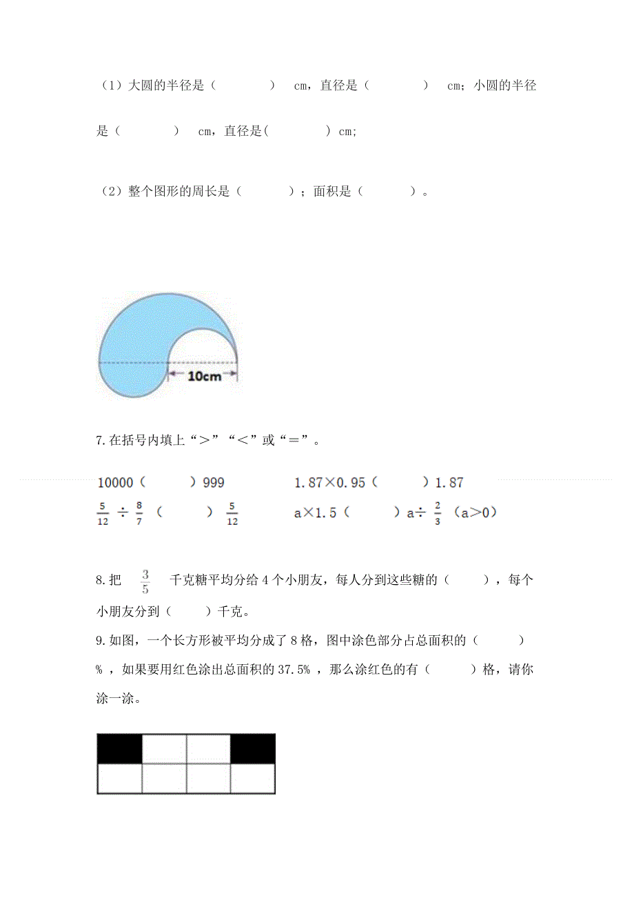 人教版六年级数学上册期末模拟试卷带答案（夺分金卷）.docx_第3页