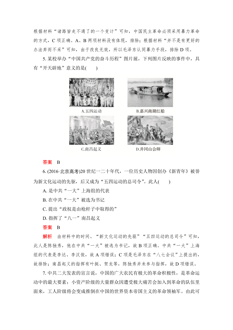 2020-2021学年新教材历史部编版必修上册合格等级练习：单元检测七 第七单元 中国共产党成立与新民主主义革命兴起 WORD版含解析.doc_第3页